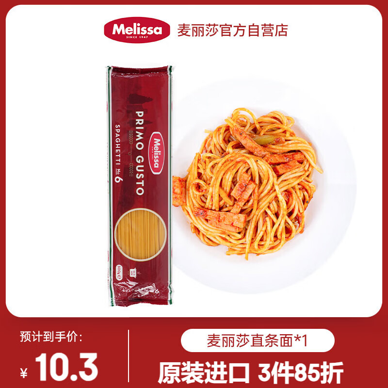 麦丽莎直条意大利面500g 3元 - 86线报