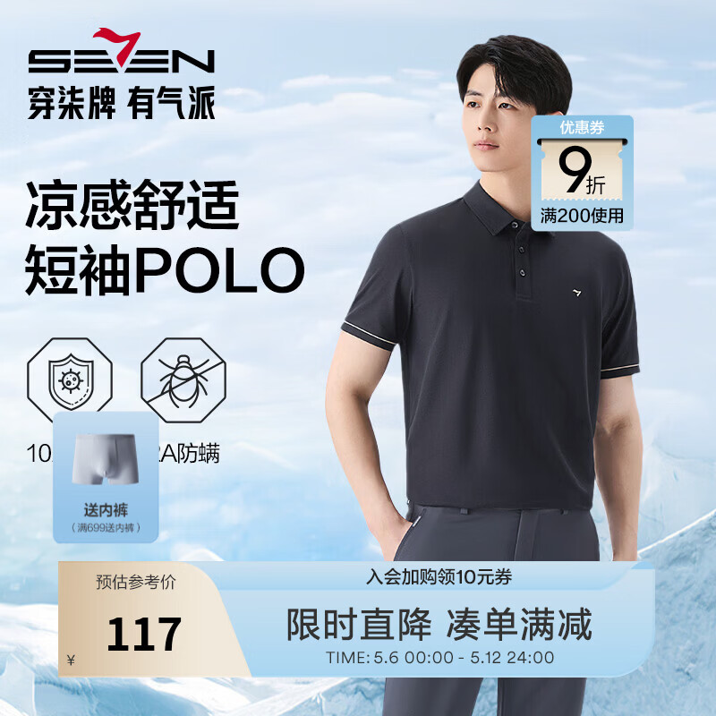柒牌抗菌防螨短袖POLO衫 69.55元 - 线报酷