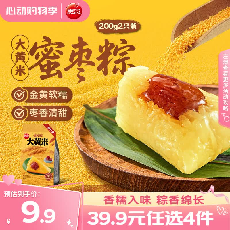 思念鲜肉/蜜枣/豆沙/五黑粽子200g（2只）任选5件 24.9元 - 线报酷