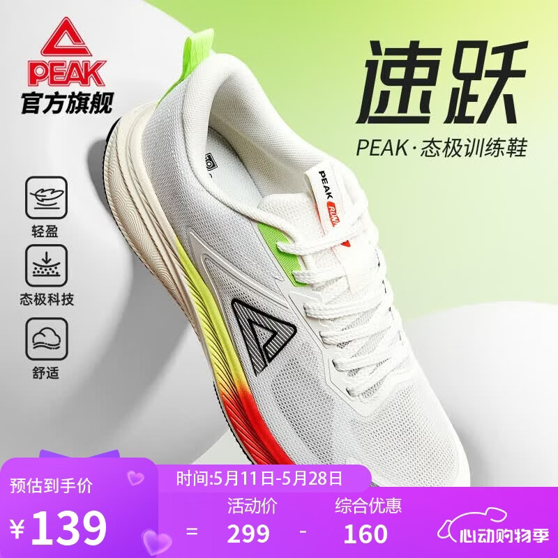匹克速跃 119元，匹克骋风1.0 119元，匹克骋风2.0 159元，匹克24小时 179元 - 线报酷
