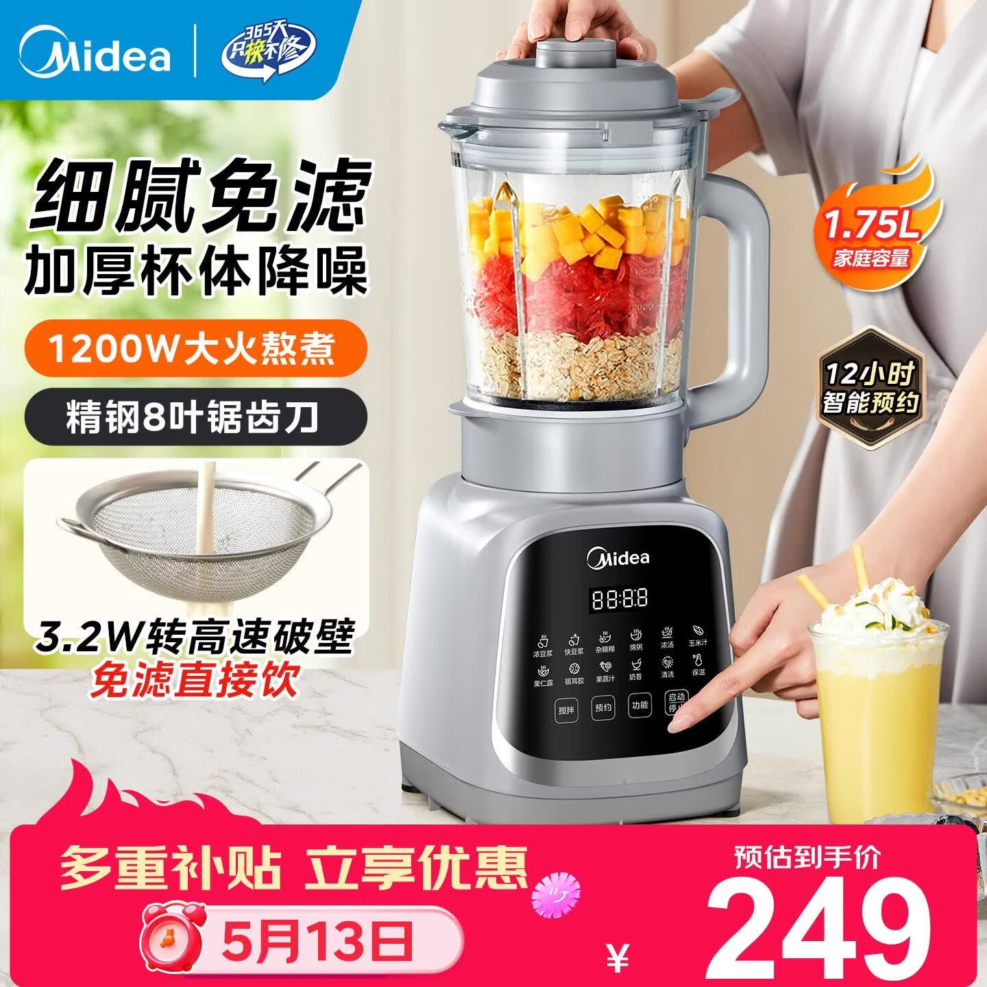 美的破壁机1.75L大容全自动免滤免煮 188元 - 线报酷