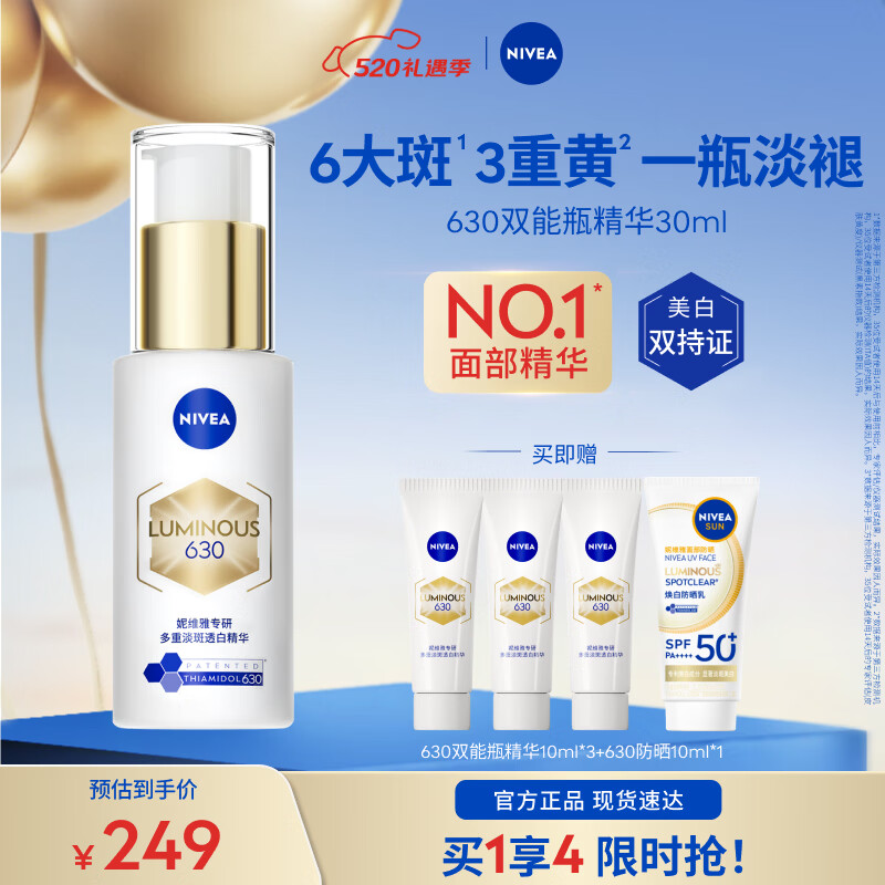 妮维雅630双能瓶精华180含赠得60ml+防晒乳10ml 180元 - 线报酷 妮维雅630双能瓶精华180含赠得60ml+防晒乳10ml 180元 - 线报酷