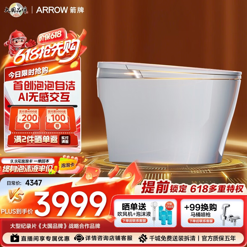 箭牌智能马桶【新品D30】泡泡自洁+AI无感交互 305/300mm 3999元 - 线报酷 箭牌智能马桶【新品D30】泡泡自洁+AI无感交互 305/300mm 3999元 - 线报酷