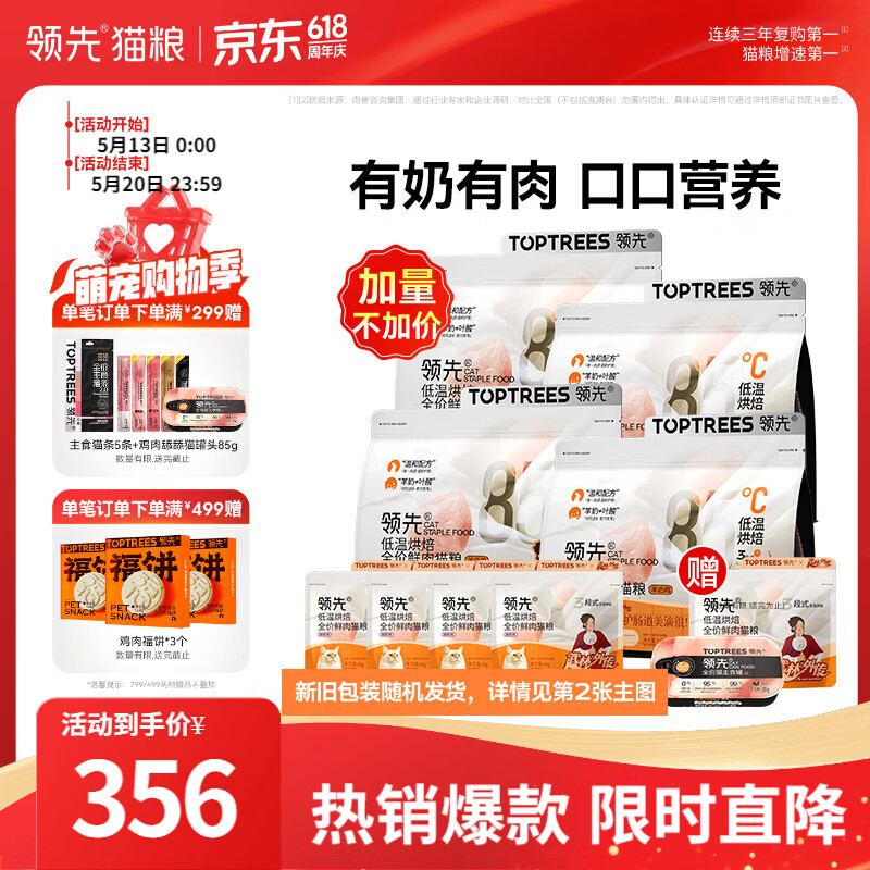 领先羊奶鸡低温烘焙猫粮1.5kg*4包 205元 - 线报酷