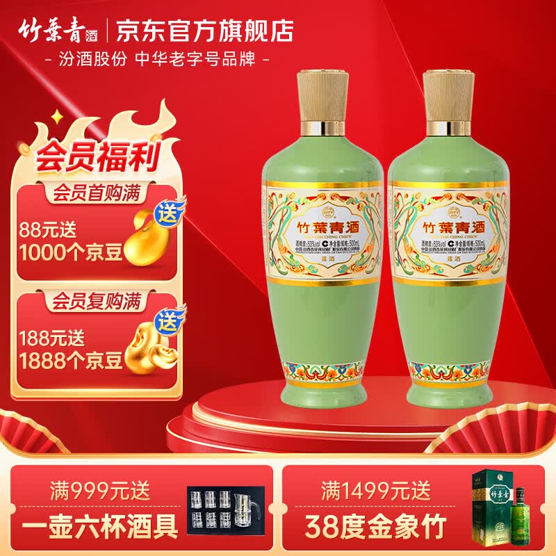 竹叶青荣耀绿53度500mL2瓶 99元 - 线报酷