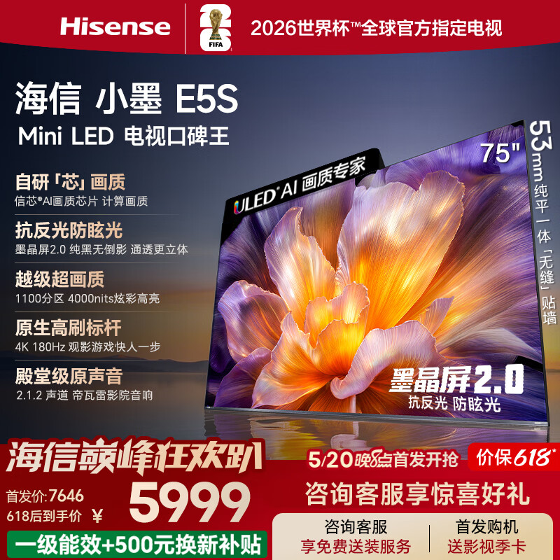 海信电视小墨E5S 75英寸 4k180Hz 5999元 - 线报酷