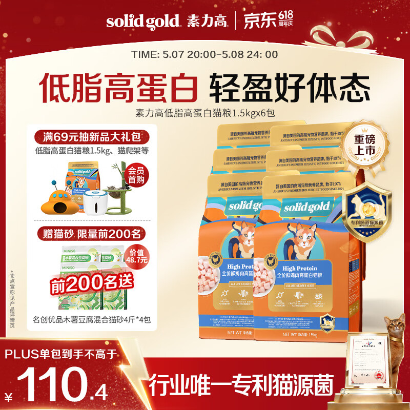 素力高高效燃脂高蛋白猫粮1.5kg*6包 572元 - 线报酷