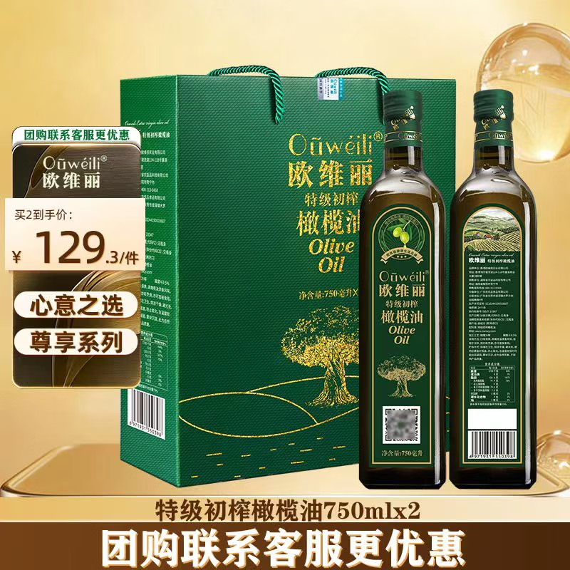 欧维丽特级初榨橄榄油礼盒750ml*2瓶 137.76元 - 聚合线报