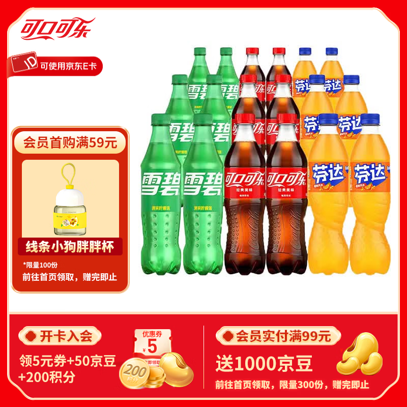 可口可乐可乐雪碧芬达混合装500ml*18瓶 36.91元 - 线报酷