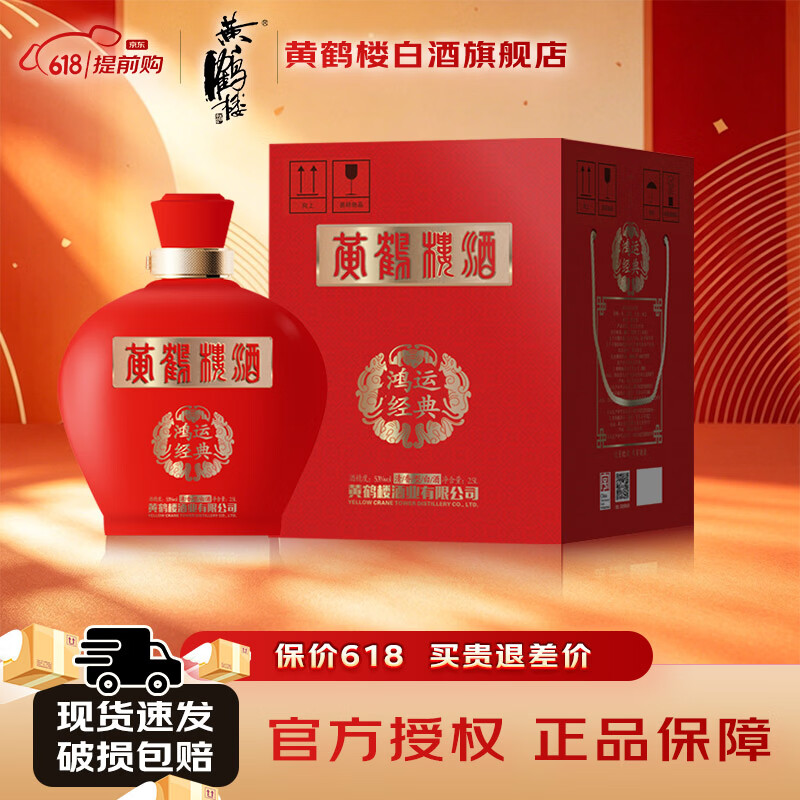 黄鹤楼酒53度2500mL1坛 238元 - 线报酷