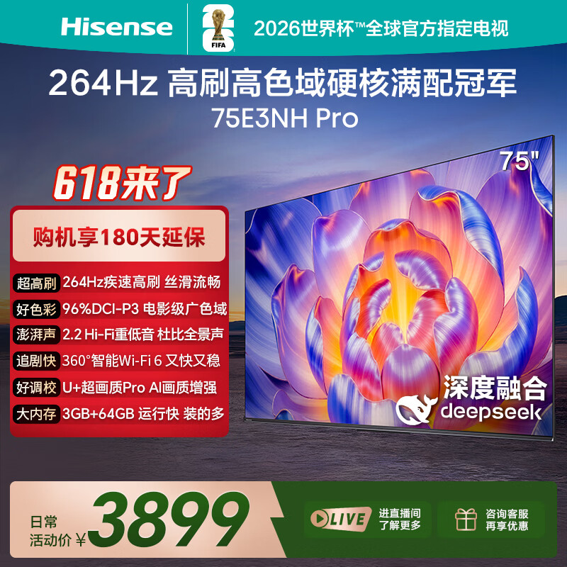 海信电视75E3NH Pro 75英寸 264Hz高刷 高色域 2.2重低音 智能Wi-Fi6大内存 - 线报酷