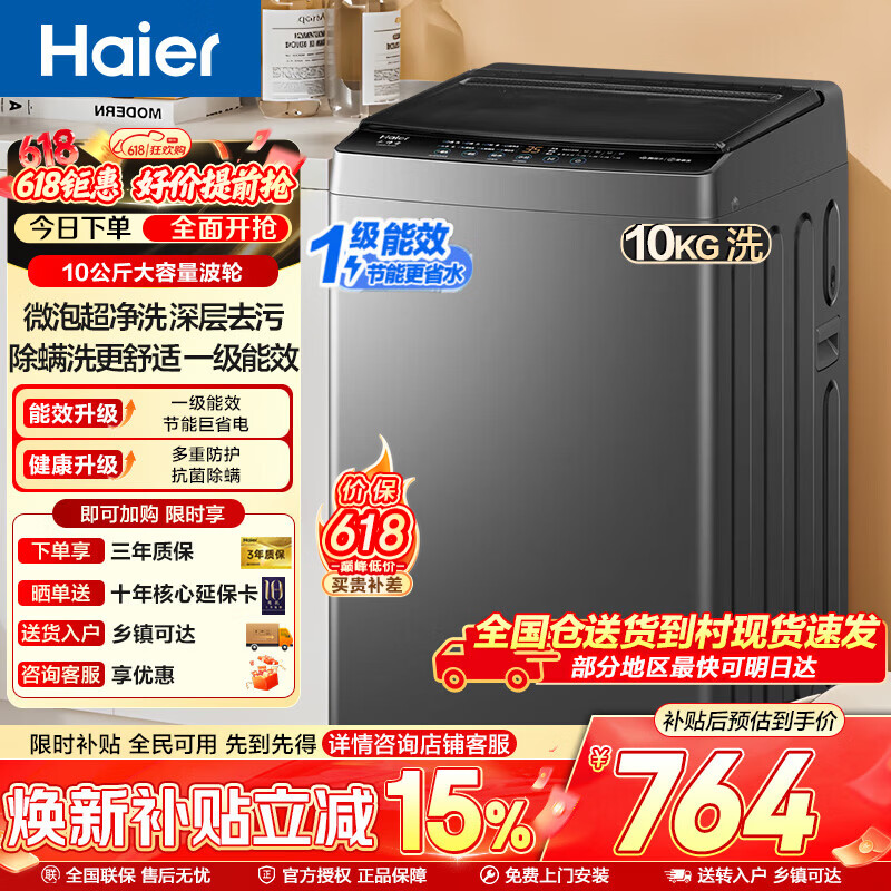 海尔10kg波轮洗衣机 663元 - 线报酷