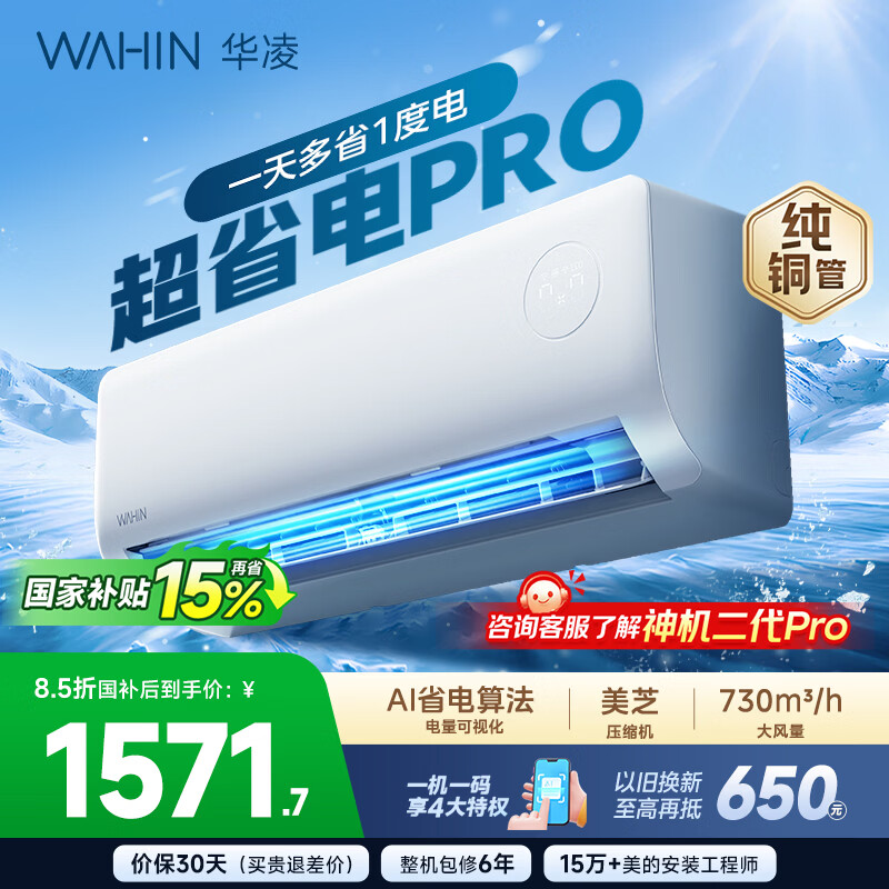 华凌空调1.5匹超省电 1373元 - 线报酷