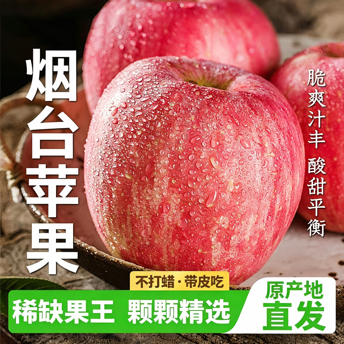 正鲜季烟台红富士苹果净重3斤 13.9元 - 线报酷