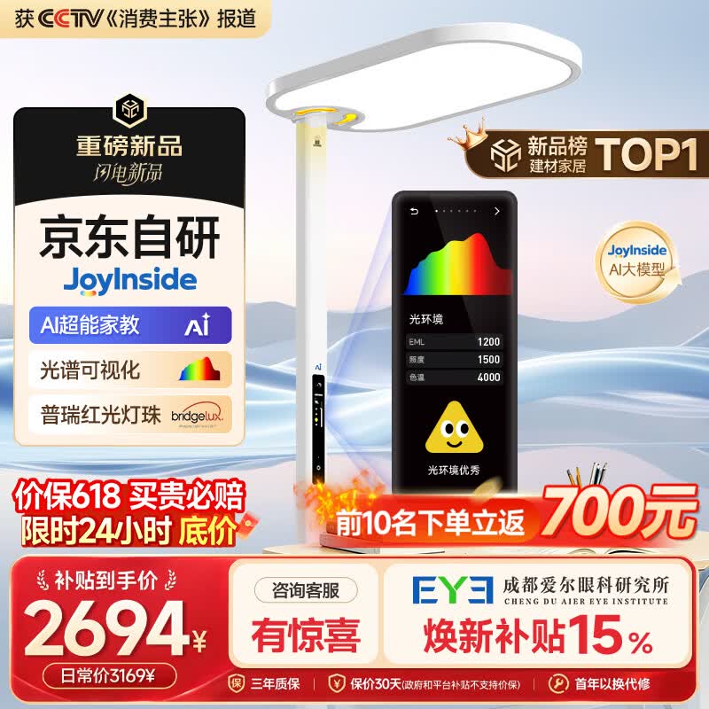 童视界-京东自研AI护眼台灯150W 瞳之光D6-Ai【光谱可视+Ai】 1648.15元 - 线报酷
