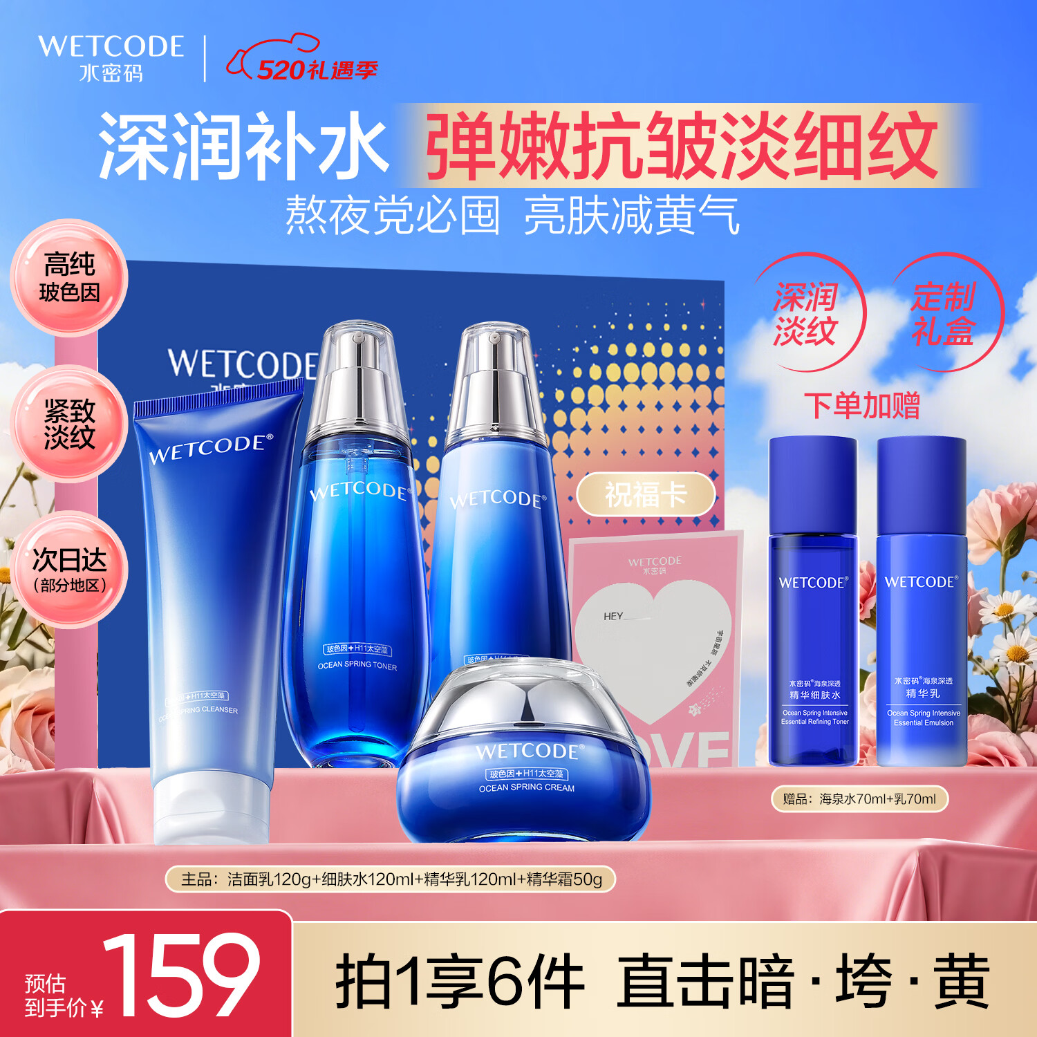 韩束红蛮腰水乳精华礼盒 234.8元 - 线报酷