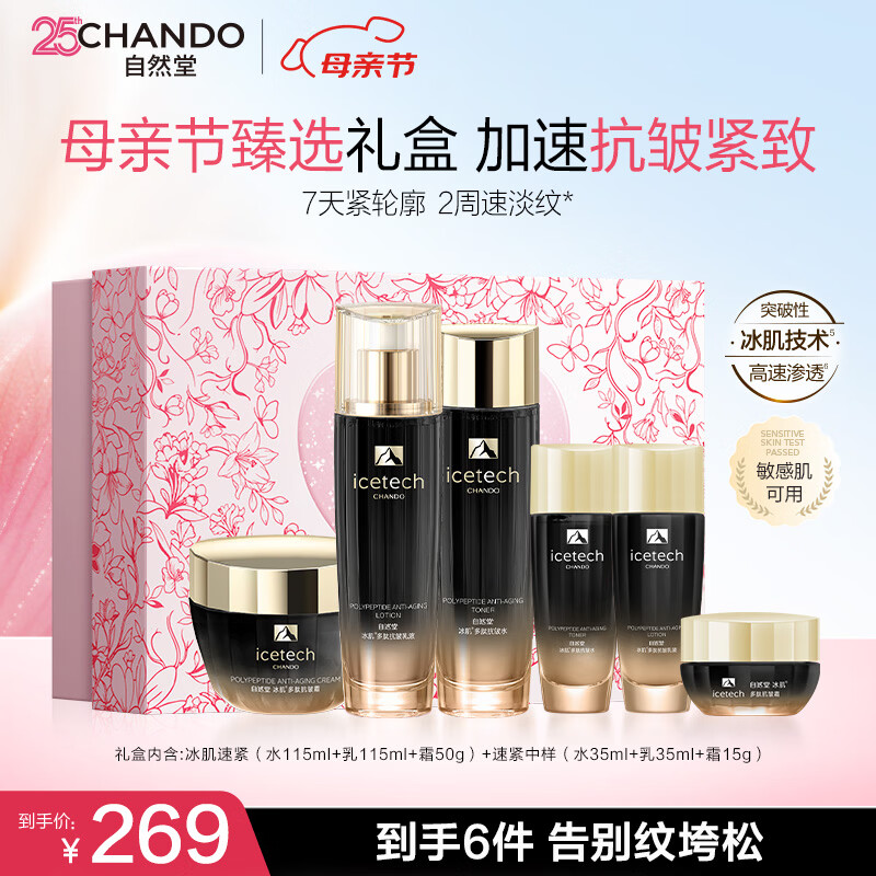 自然堂面部保湿水/乳/面霜护肤3件套礼盒装 168.4元 - 线报酷
