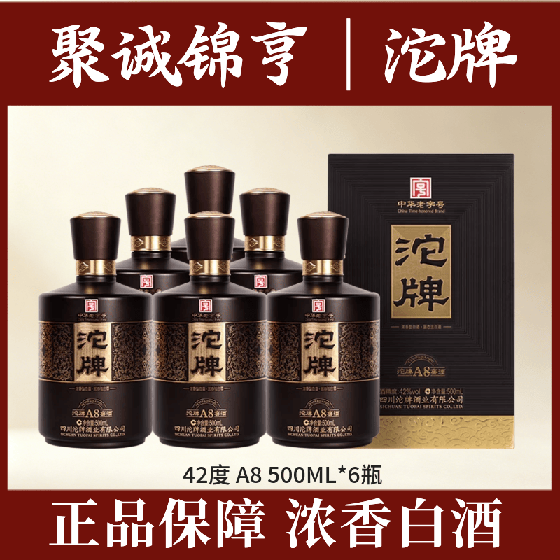 沱牌A8低度42度500mL6瓶 399元 - 线报酷 沱牌A8低度42度500mL6瓶 399元 - 线报酷