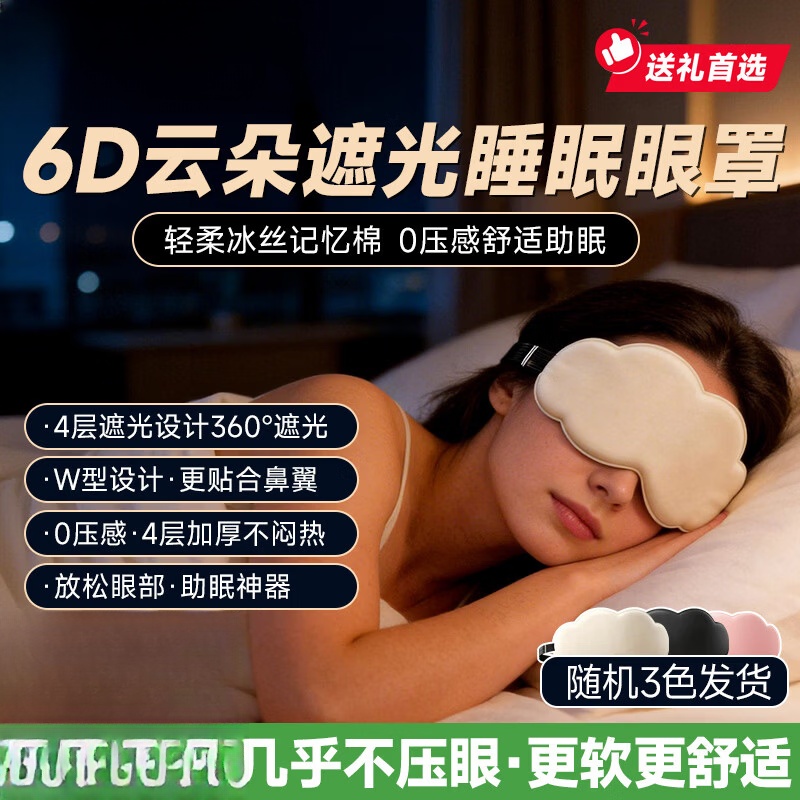 2.4元6D云朵遮光眼罩，3.8元粉红色睫毛夹，5.99元露营马灯随机色，8.5元折叠储物柜1层 - 线报酷