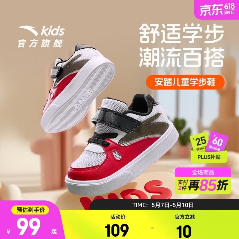 安踏儿童低帮运动板鞋 79元，安踏儿童新品网面休闲鞋 119元 - 线报酷