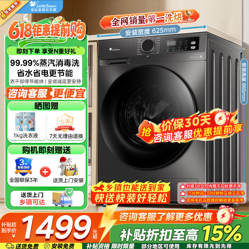 小天鹅10公斤滚筒洗烘 1299元，小天鹅12公斤滚筒洗烘 1599元 - 线报酷