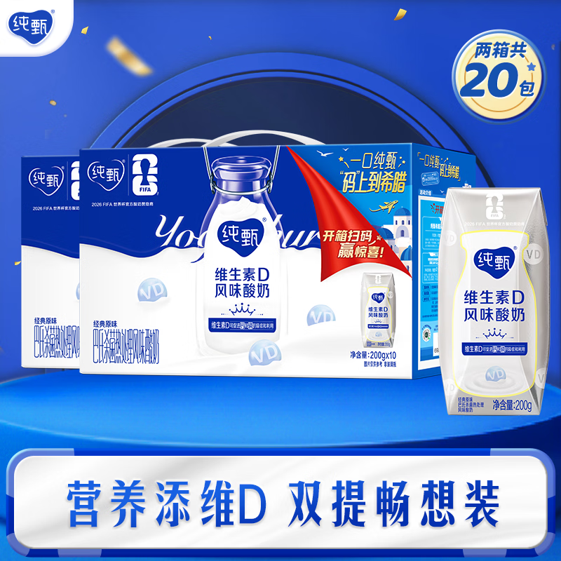 纯甄维生素D酸奶200g*10盒*2提 49.8元 - 线报酷