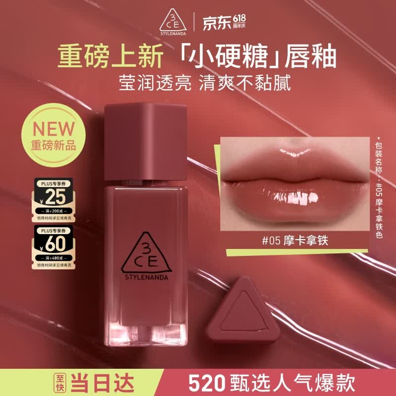 3CE唇釉 162元，小硬糖唇釉#05Mocha Syrup任选3件约54元/支 - 线报酷