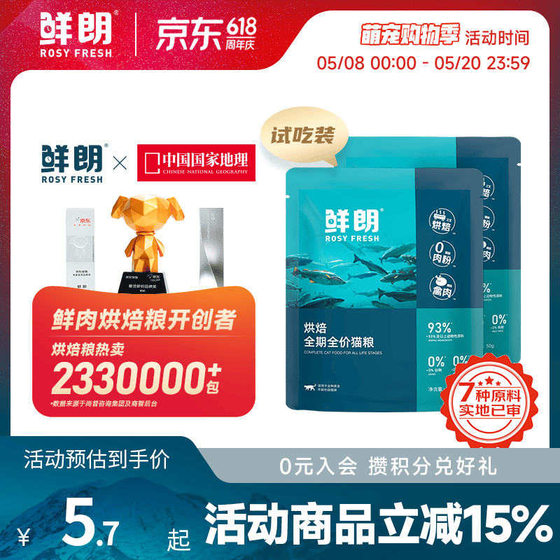 鲜朗禽肉烘焙猫粮50g*5包 8.7元 - 线报酷
