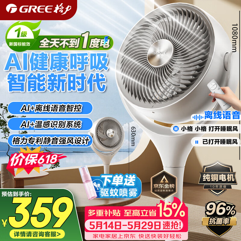 格力织风者AI+Pro一级能效直流变频轻音节能超静音空气循环扇家用语音遥控电风扇家用净化落地扇 - 线报酷