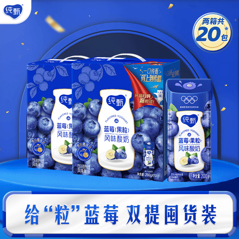 纯甄蓝莓酸奶200g*10盒*2提 59.8元,纯甄草莓酸奶200g*10盒*2提 59.8元 - 线报酷 纯甄蓝莓酸奶200g*10盒*2提 59.8元,纯甄草莓酸奶200g*10盒*2提 59.8元 - 线报酷