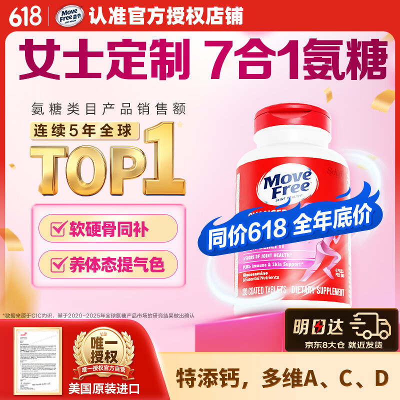 益节 合1男女氨糖软骨素120粒 拍2件388💰拍3件567💰折189/瓶 - 线报酷