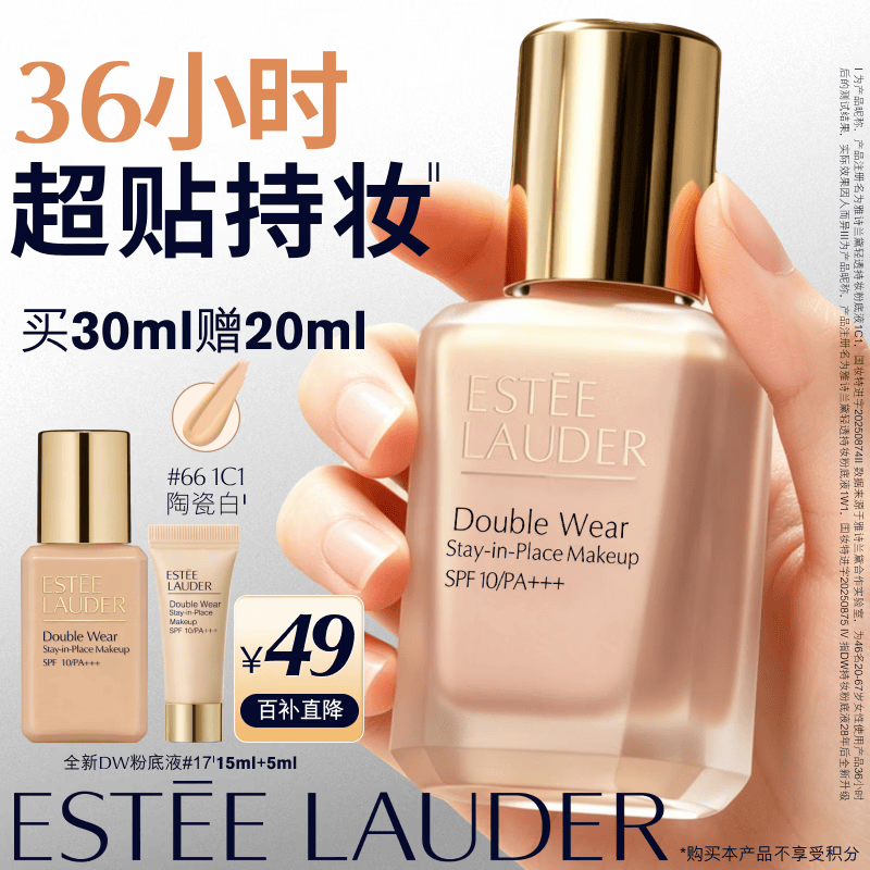 雅诗兰黛DW持妆粉底液 赠同款小样20ml+泵头+加贈1件 418元 - 线报酷