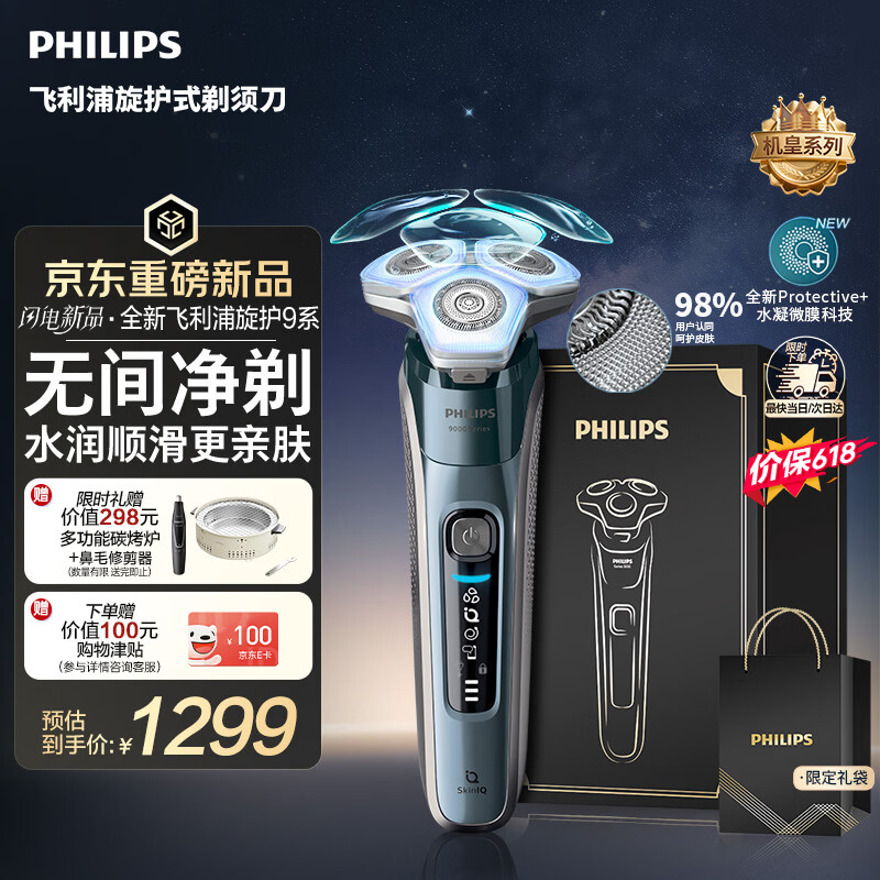 飞利浦电动剃须刀全新一代旋护机皇9系【9647升级款】 1024元 - 线报酷 飞利浦电动剃须刀全新一代旋护机皇9系【9647升级款】 1024元 - 线报酷