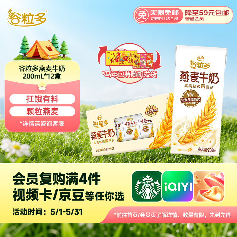 伊利谷粒多燕麦牛奶整箱200ml*12盒 拍2件 折后27.9元一件 - 线报酷
