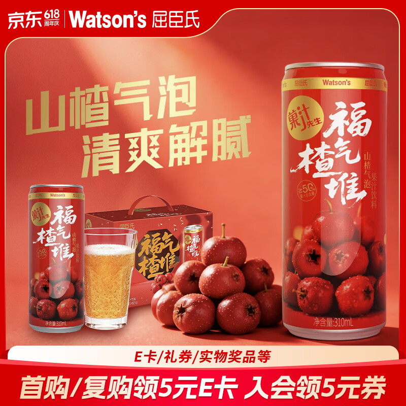 屈臣氏山楂气泡果汁饮料310ml*12罐 33元 - 美泡泡