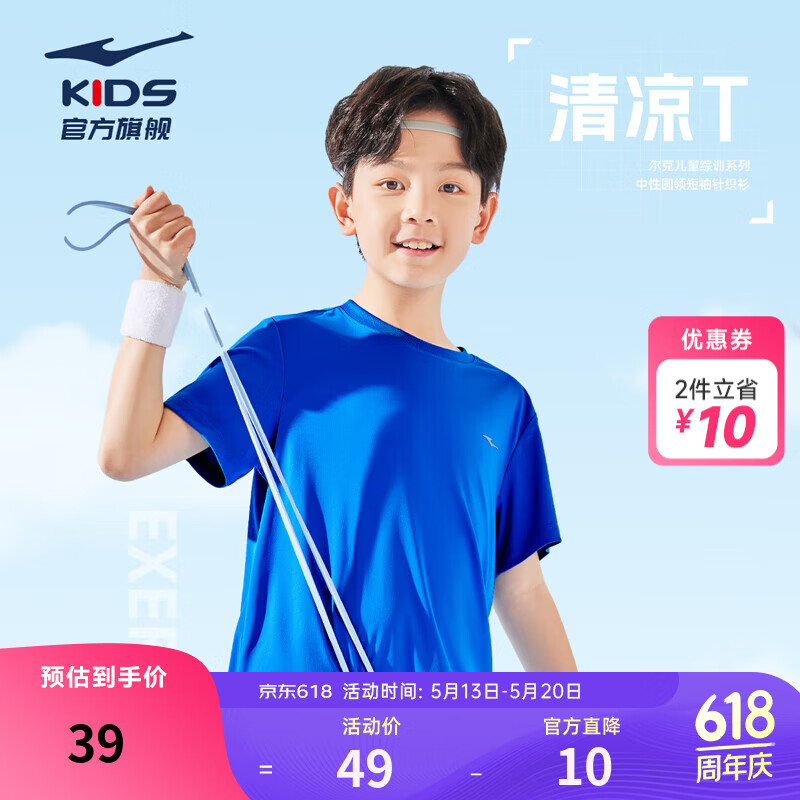 鸿星尔克童装透气速干短袖1件 29元，鸿星尔克童装速干短袖任选2件 48元 - 线报酷