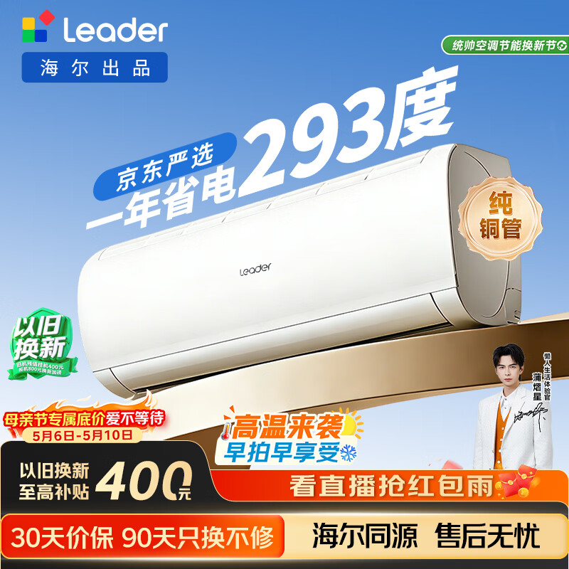 统帅空调超省电Se 京东严选大1.5匹一级冷暖 1398元 - 线报酷