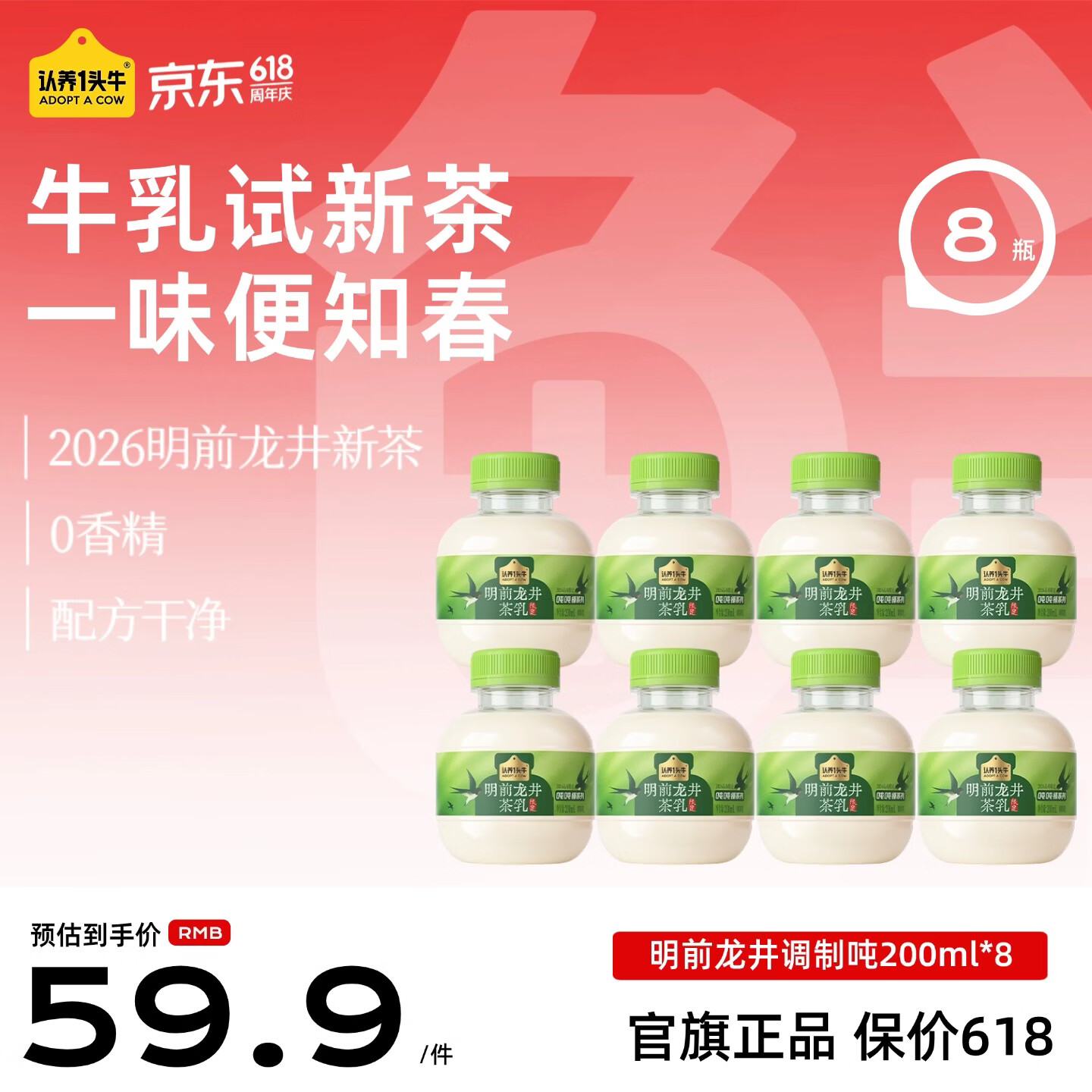 认养一头牛低温风味牛奶明前龙井吨吨奶200ml*8瓶 39.9元 - 线报酷 认养一头牛低温风味牛奶明前龙井吨吨奶200ml*8瓶 39.9元 - 线报酷