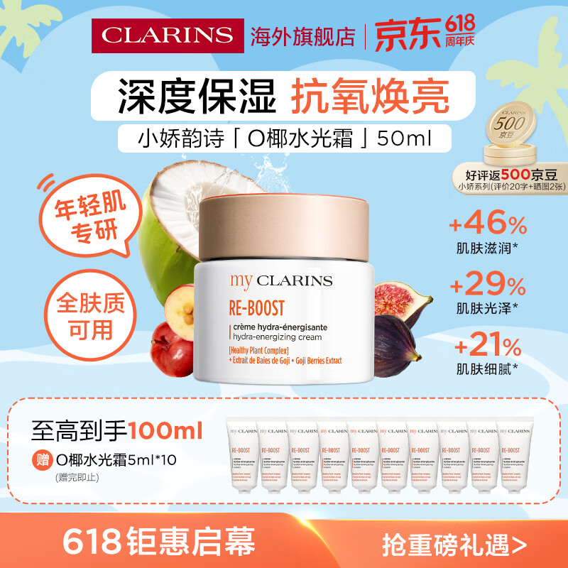 娇韵诗O椰水光霜 170元，椰吸油霜5ml*10 85元 - 线报酷