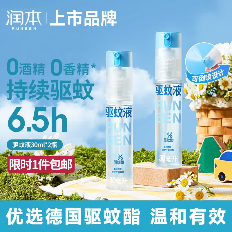 先领9折消费券 18元 驱蚊喷雾无香30ml*2 26元 - 美泡泡 先领9折消费券 18元 驱蚊喷雾无香30ml*2 26元 - 美泡泡