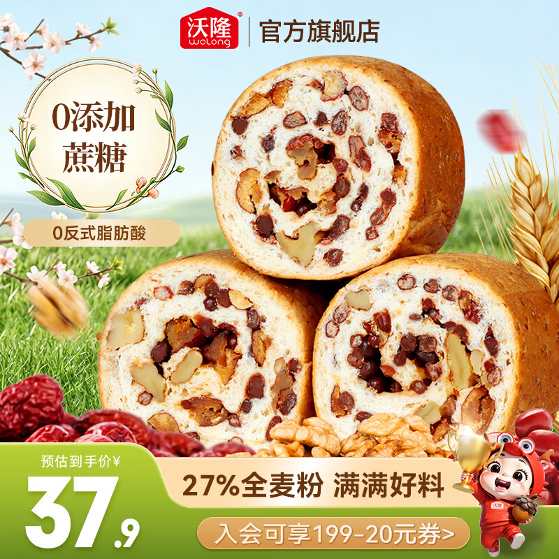 沃隆全麦+坚果原味车轮面包1050g 29.9元，沃隆紫衣腰果210g*2罐 39.9元 - 线报酷