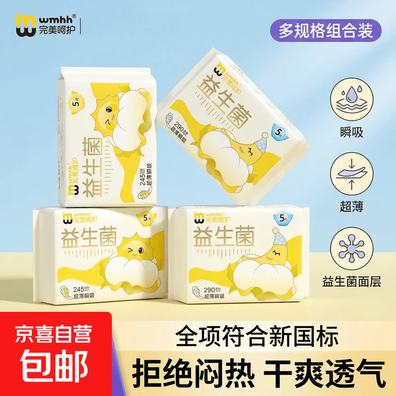 完美呵护益生菌系列透气超薄卫生巾日用245mm夜用290mm组合姨妈巾10包日用245mm50片 - 86线报