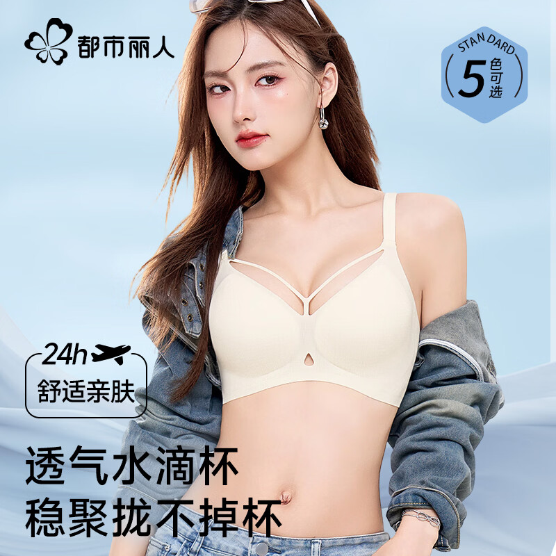 都市丽人聚拢文胸 💰plus44.82🉐任选2件 粉底液小胸聚拢💃 - 线报酷