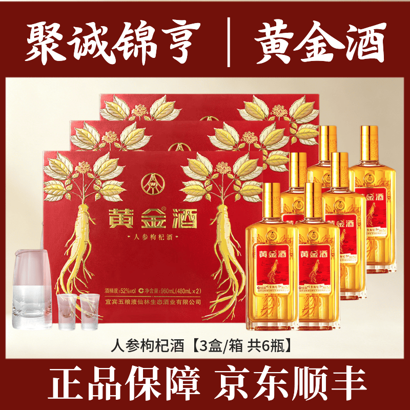 五粮液黄金人参枸杞酒480mL*2瓶礼盒 168元，五粮液黄金人参枸杞酒2瓶礼盒*3盒整箱 499元 - 线报酷