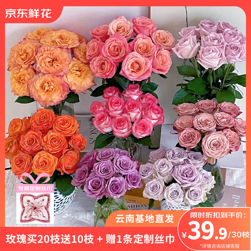 京东自营随机玫瑰30枝40cm起 39.9元 - 聚合线报