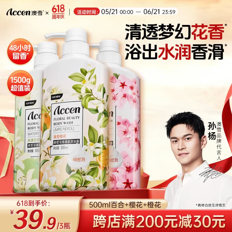 澳雪百合/樱花/橙花沐浴液500ml 27.9元 - 86线报