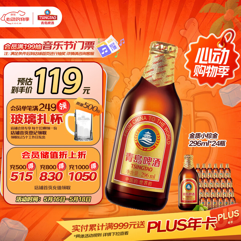 青岛啤酒小棕金296ml*24瓶 95元 - 聚合线报