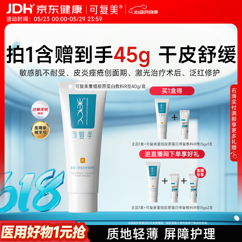 可复美r乳40g+赠10g 64元 - 线报酷 可复美r乳40g+赠10g 64元 - 线报酷