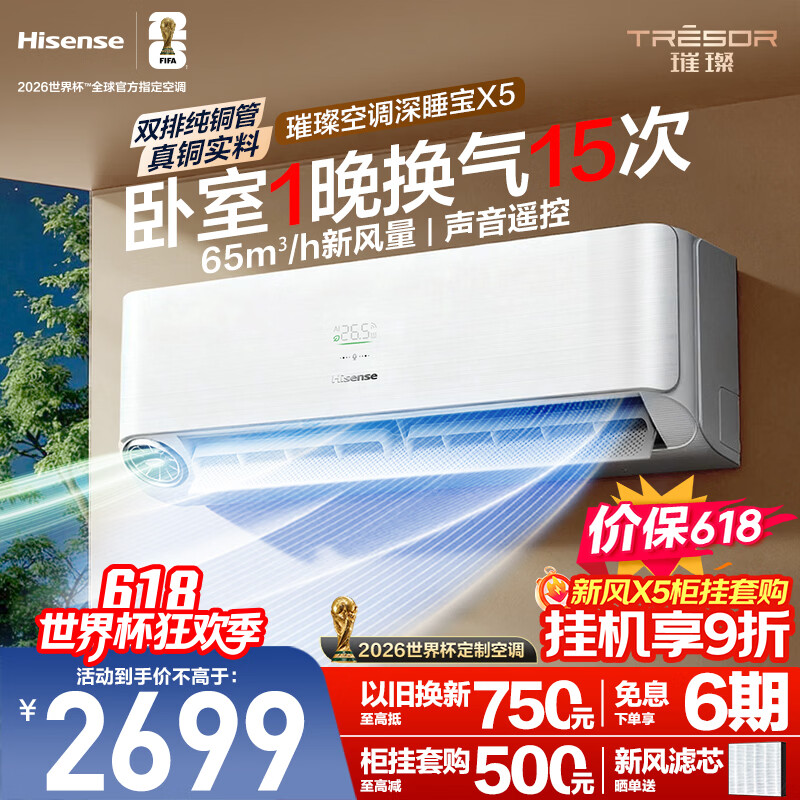 海信空调智省电Ultra挂机 1928元，海信空调新风X5挂机 2127.4元 - 美泡泡