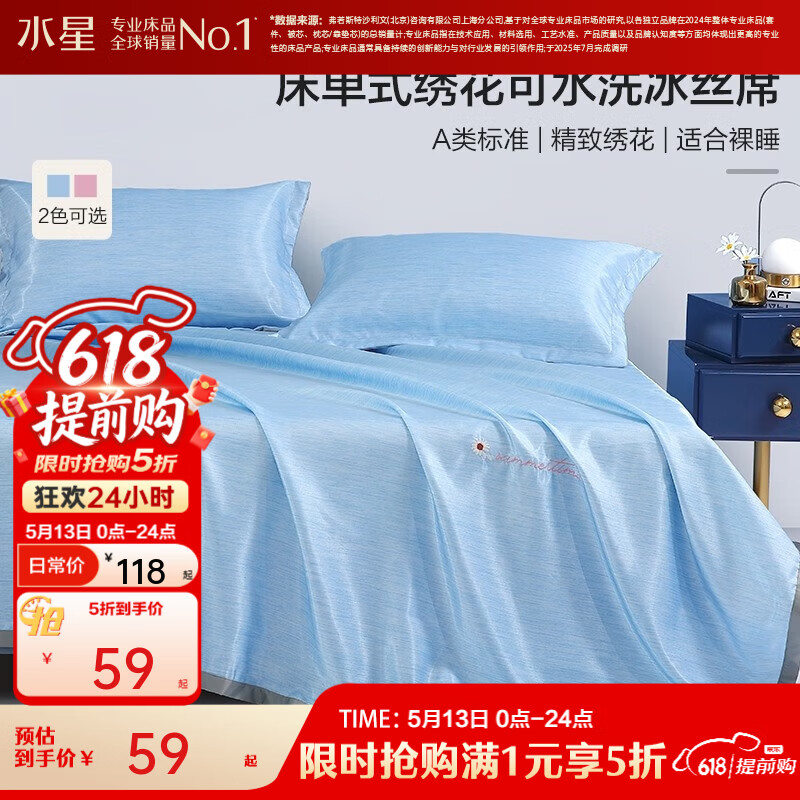 水晶家纺凉席三件套 59元 - 线报酷
